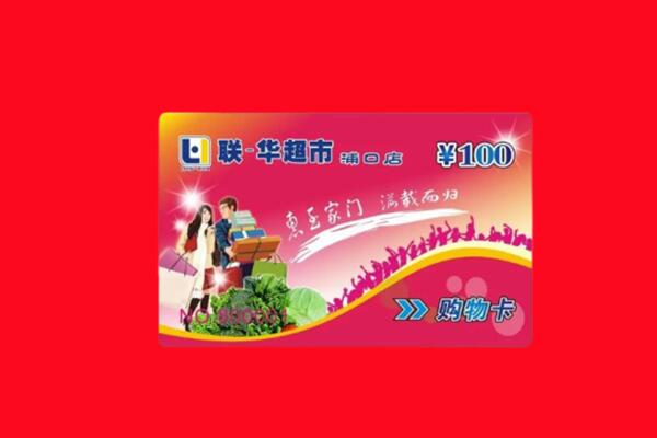 淮南潘集区回收购物卡